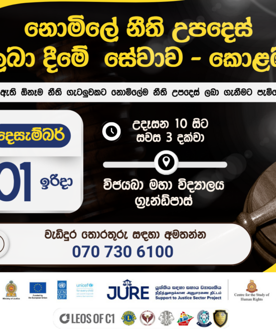 Legal Aid Camp – Colombo