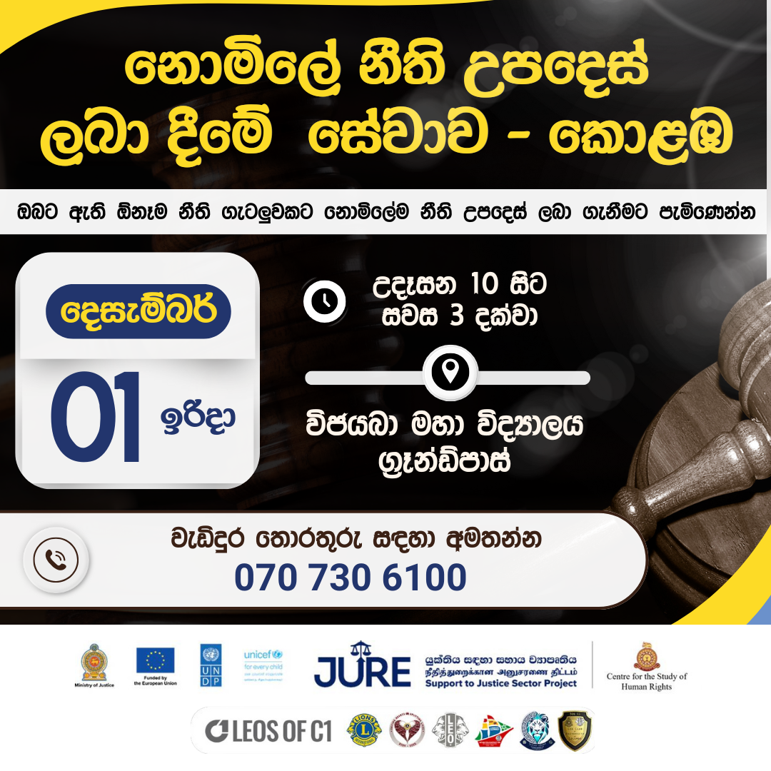 Legal Aid Camp – Colombo